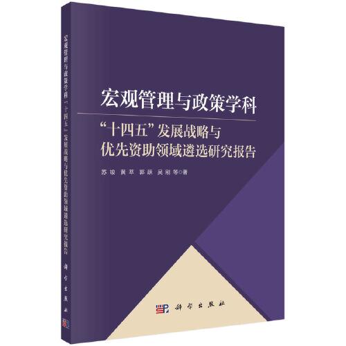 宏觀管理與政策學(xué)科
