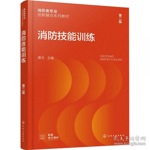 消防技能训练 （唐云）