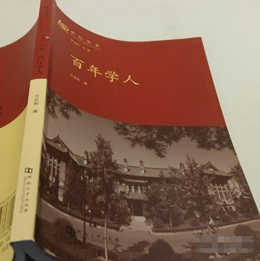 百年回眸
