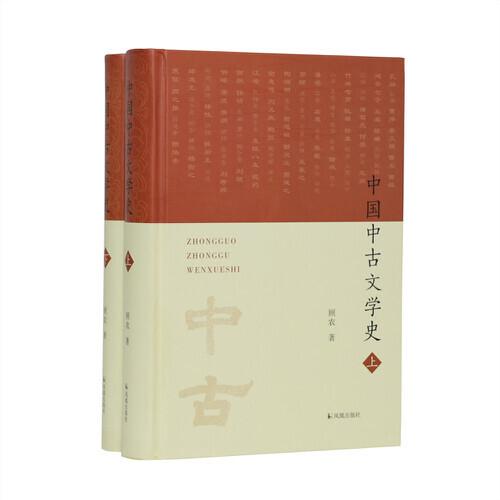 中國中古文學史（全2冊）