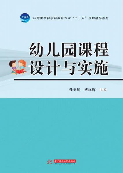 幼兒園課程設計與實施