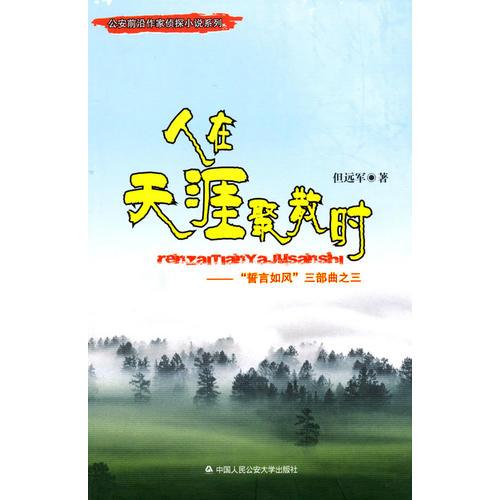人在天涯聚散時(shí)——誓言如風(fēng)三部曲之三