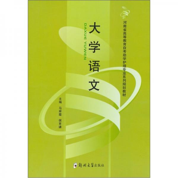 大學(xué)語文
