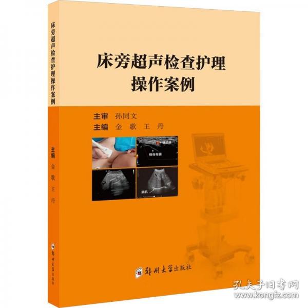 床旁超聲檢查護(hù)理操作案例