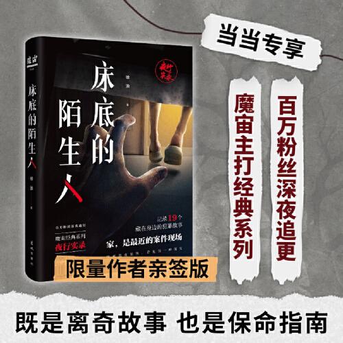 床底的陌生人