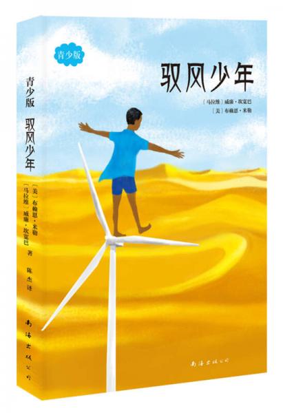 馭風(fēng)少年