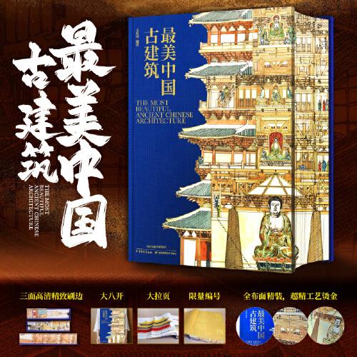 《最美中國古建筑》