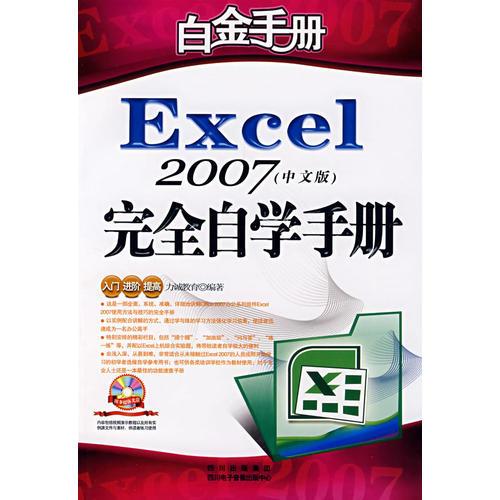 Excel2007完全自学手册