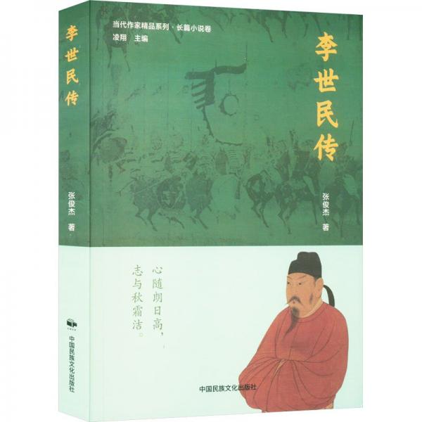 李世民傳