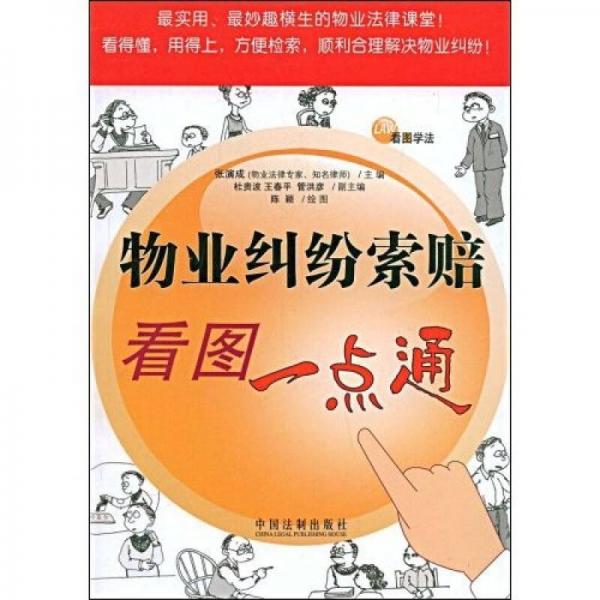物業(yè)糾紛索賠看圖一點通