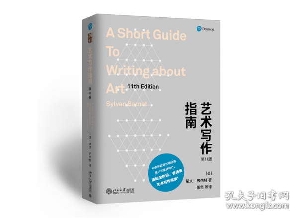 藝術(shù)寫作指南40余年歐美長銷經(jīng)典 第11次重磅修訂
