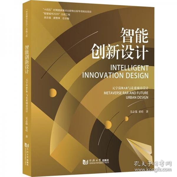 智能創(chuàng)新設(shè)計(jì)——元宇宙RAR與未來(lái)城市設(shè)計(jì)