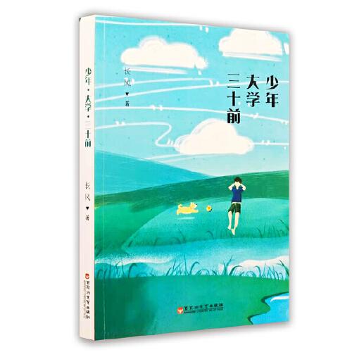 少年.大學.三十年