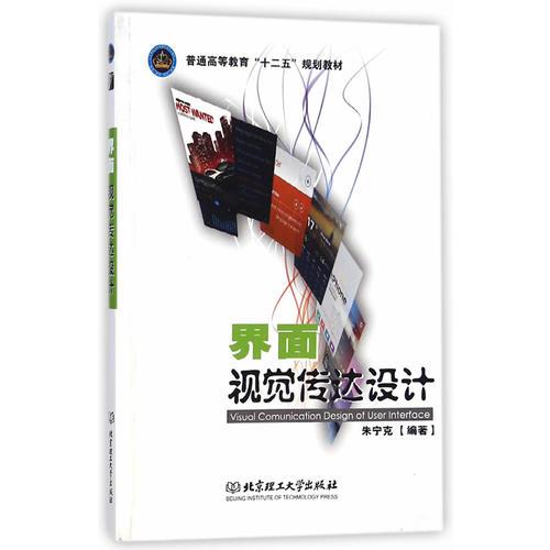 界面視覺傳達(dá)設(shè)計(jì)