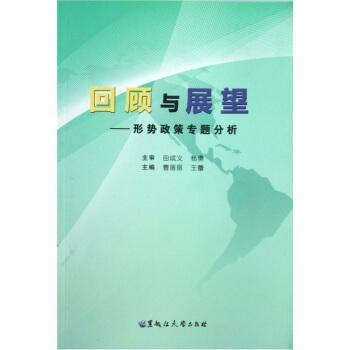 回顧與展望