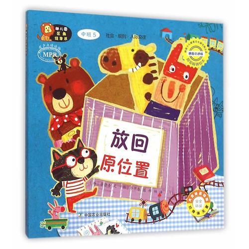 幼兒園區(qū)角繪本書  中班5  放回原位置