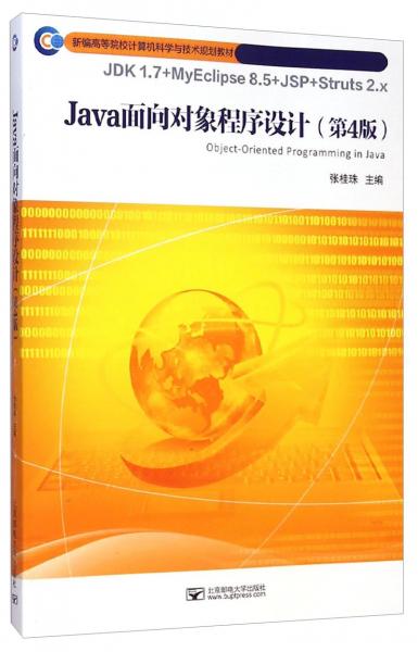 Java面向?qū)ο蟪绦蛟O(shè)計