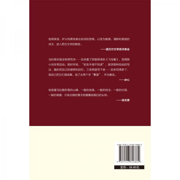 生如夏花：泰戈尔的诗