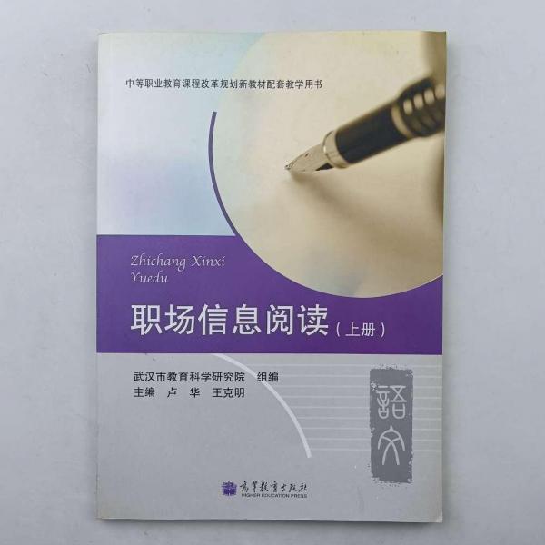 職場(chǎng)信息閱讀. 上冊(cè)