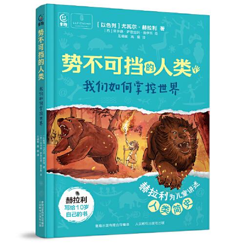 勢(shì)不可擋的人類  我們?nèi)绾握瓶厥澜? onerror=