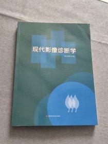 現(xiàn)代影像診斷學