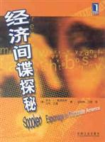 經(jīng)濟(jì)間諜探秘