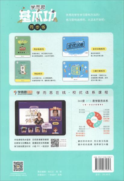 學(xué)而思基本功同步練：小學(xué)數(shù)學(xué)（五年級上冊RJ全彩版）