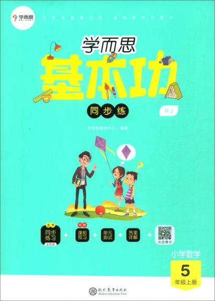 学而思基本功同步练：小学数学
