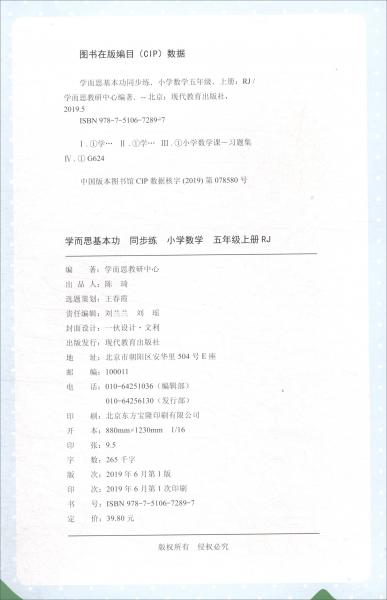 学而思基本功同步练：小学数学
