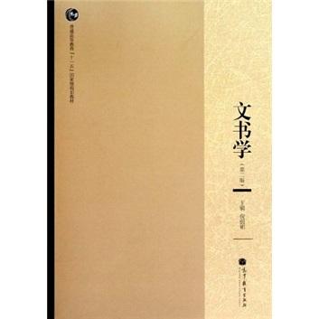 文書學(xué)