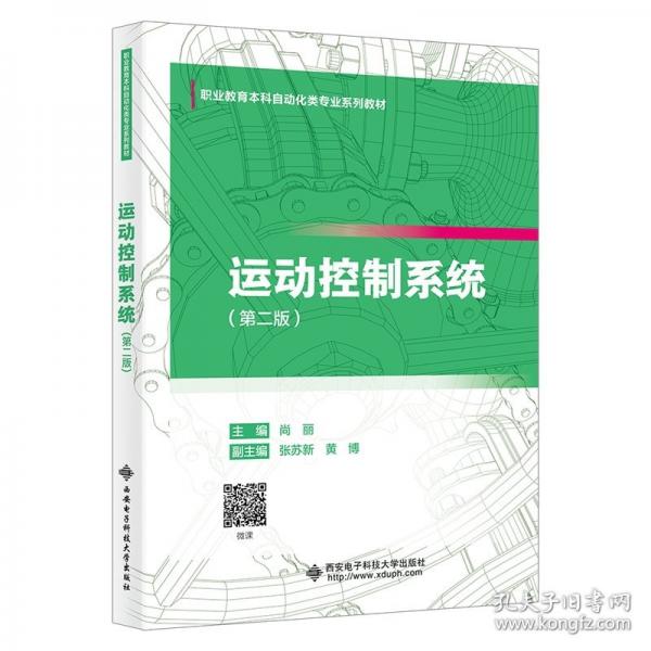 運(yùn)動(dòng)控制系統(tǒng)