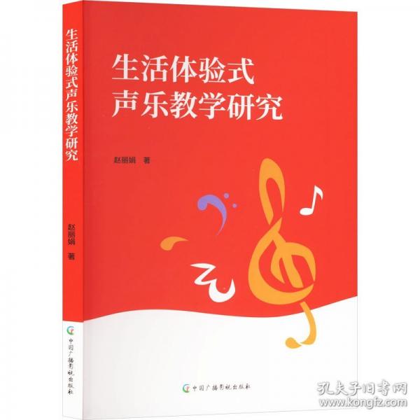 生活体验式声乐教学研究