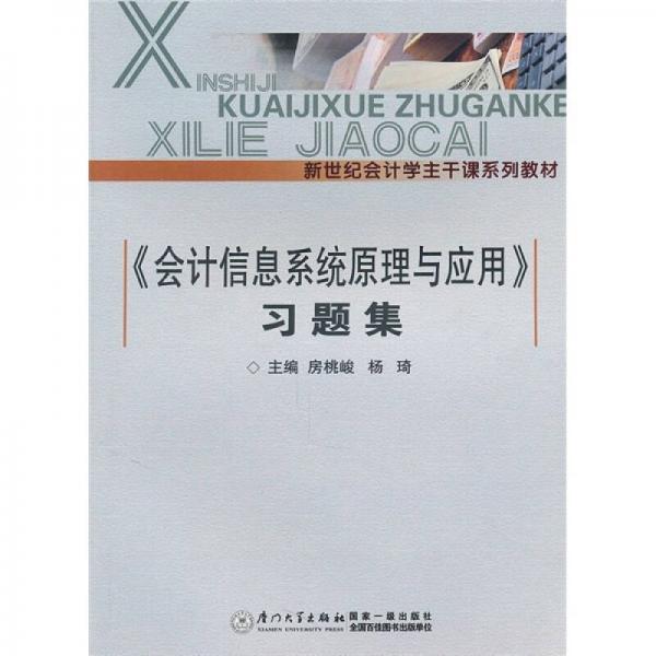 《會計信息系統(tǒng)原理與應用》習題集