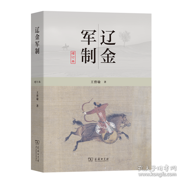 辽金军制
