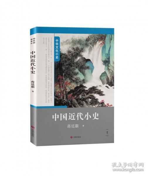 中國近代小史