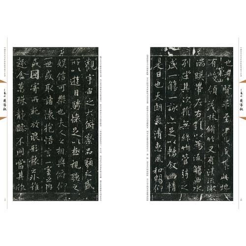 中国最具代表性碑帖临摹范本丛书-王羲之兰亭序