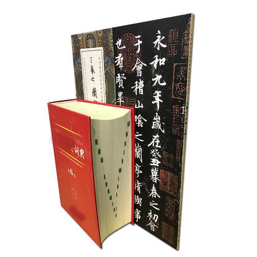 中国最具代表性碑帖临摹范本丛书-王羲之兰亭序