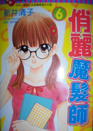 俏麗魔發(fā)師 6