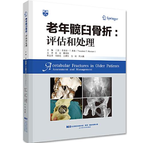 老年髖臼骨折：評(píng)估和處理