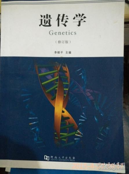 遺傳學(xué)