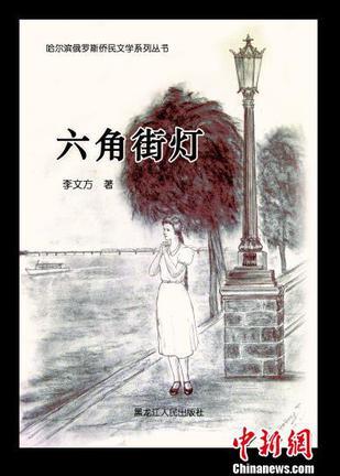 六角街燈
