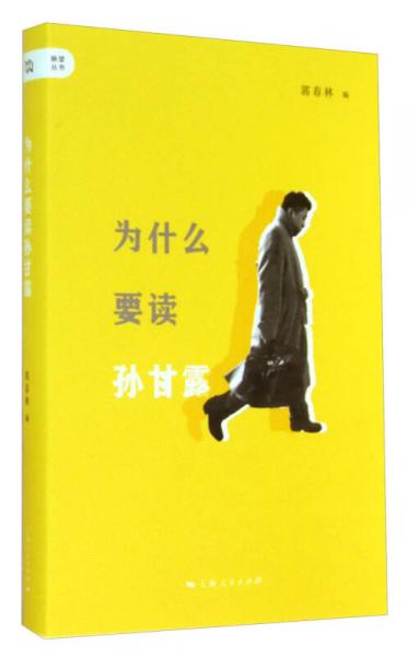 為什么要讀孫甘露