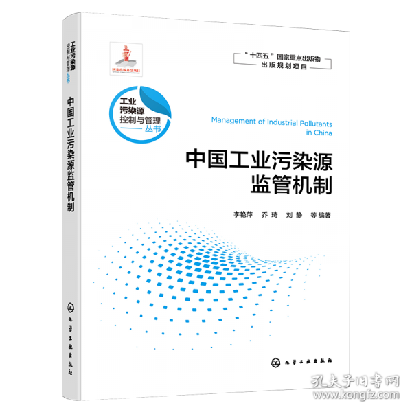 中國工業(yè)污染源監(jiān)管機制