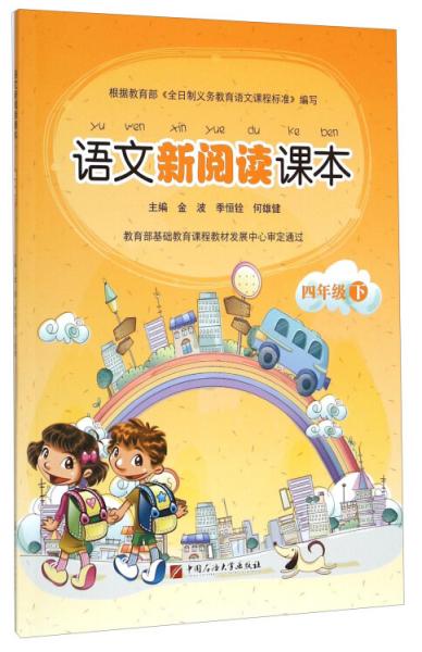 语文新阅读课本