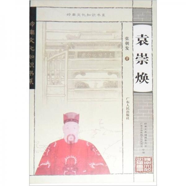 袁崇煥