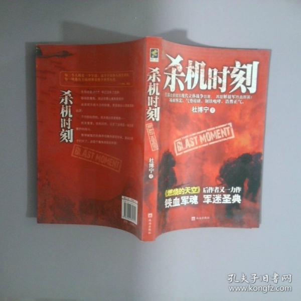 殺機(jī)時(shí)刻