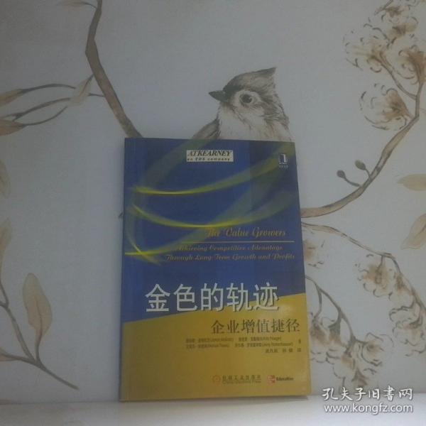 金色的軌跡:企業(yè)增值捷徑
