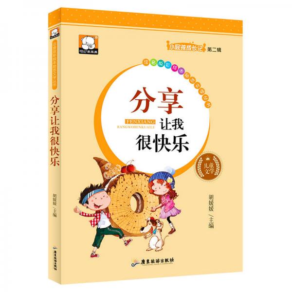 分享讓我很快樂