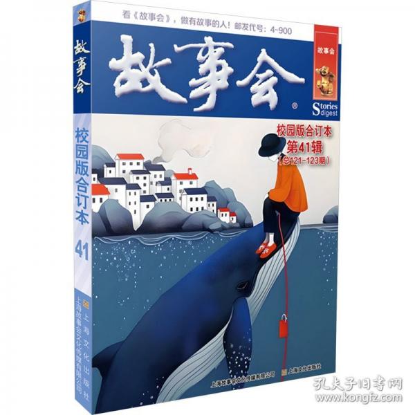 故事會校園版合訂本 第41輯
