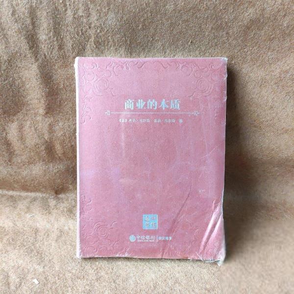 商業(yè)的本質